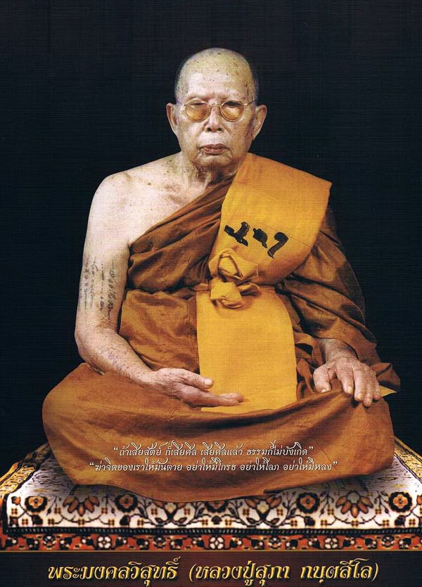 龍婆素帕父身穿袈裟的經典肖像
