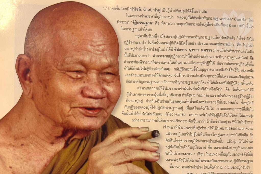 龍婆添師父抽煙時的珍貴照片