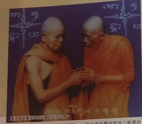 龍婆雷及龍婆冠