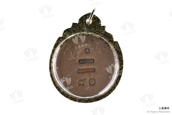 龍婆沙懷 - 2544 80歲生日版自身Locket