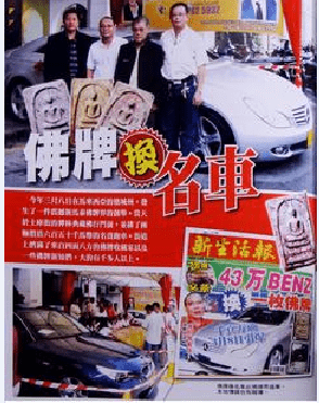 崇笛佛牌的收藏價值極高