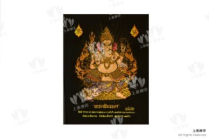 屈實曼 (象廟) - 2556法會 象神 符布