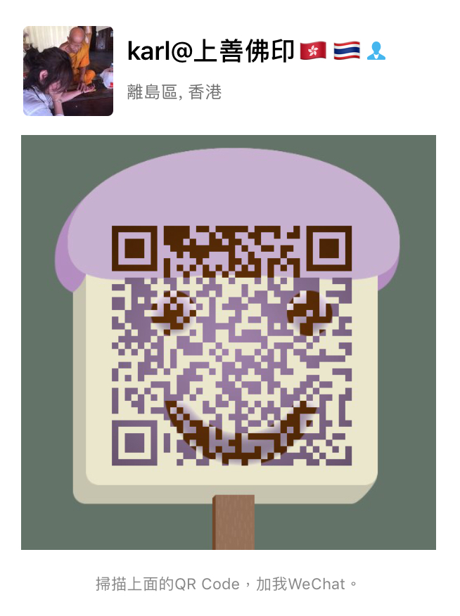 掃碼加 WeChat