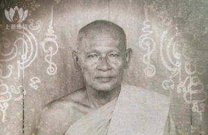 龍婆邦美 (龍婆Boonmi)  Wat Khao Samo Khon – 師父介紹