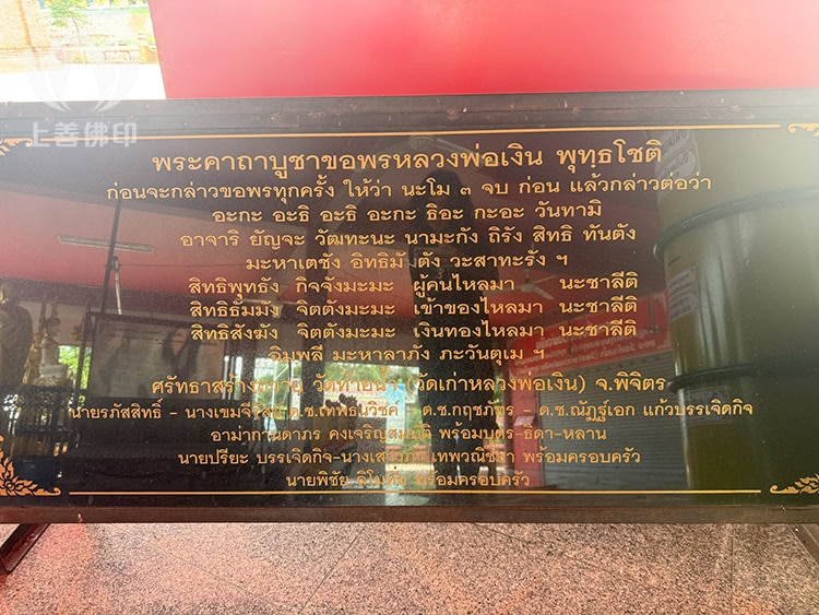 Wat Thai Nam寺廟的龍婆艮經文