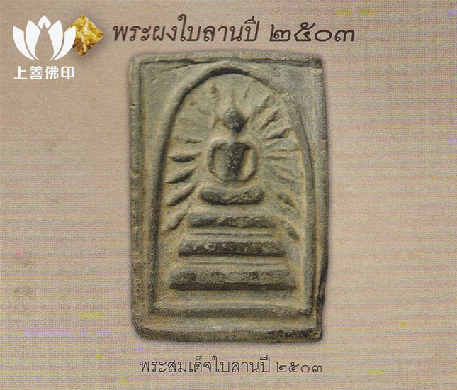 龍婆沙礦的第一期崇笛