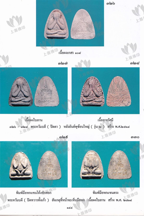 龍婆啤 - 2514 第一期必打「瑪哈烏」, 海報1