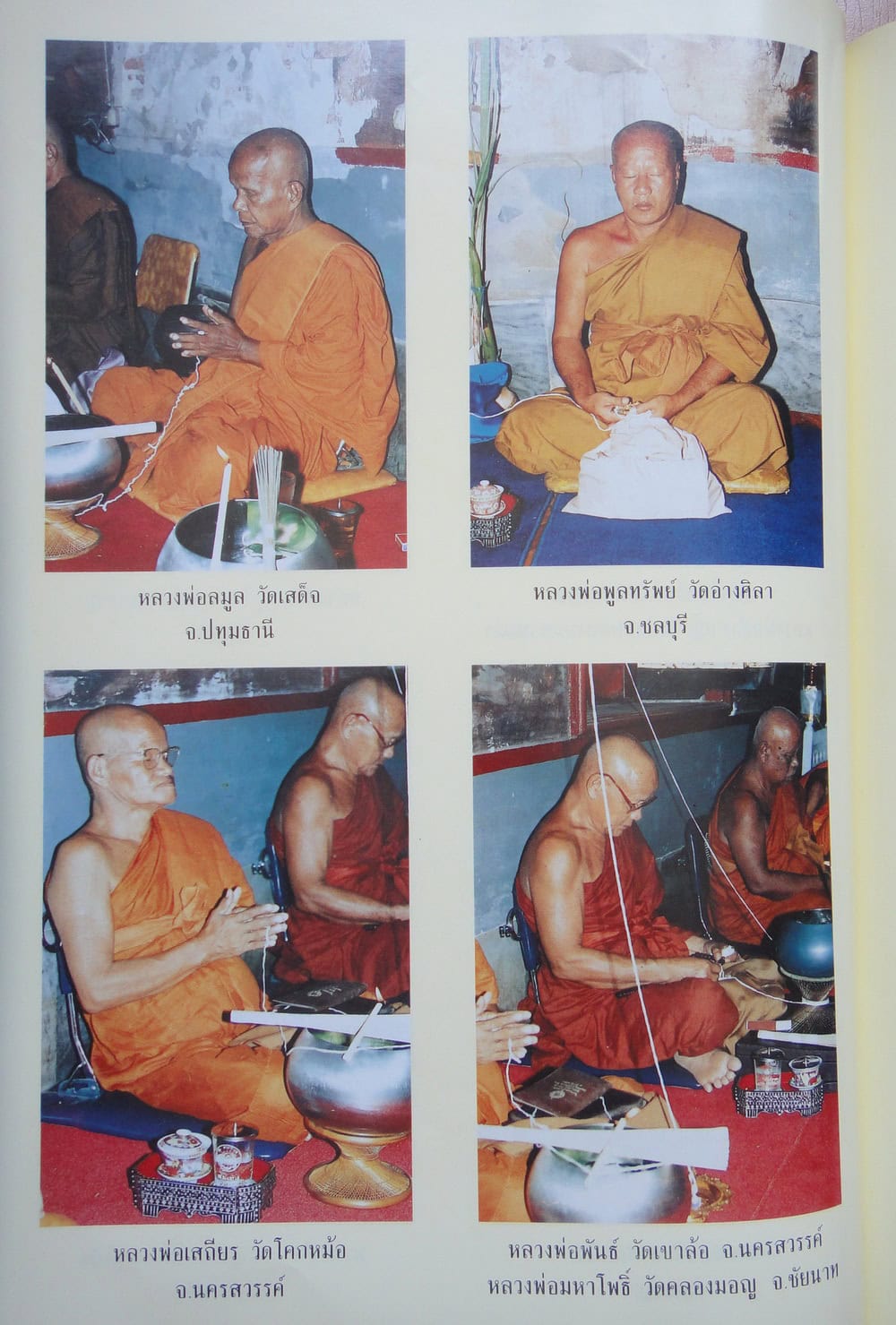 龍婆瑪哈布師父與一眾師父舉行法會中