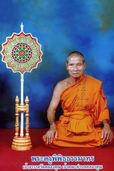 龍婆雲 Wat Khlong Khun - 師父的晉升帕古職位