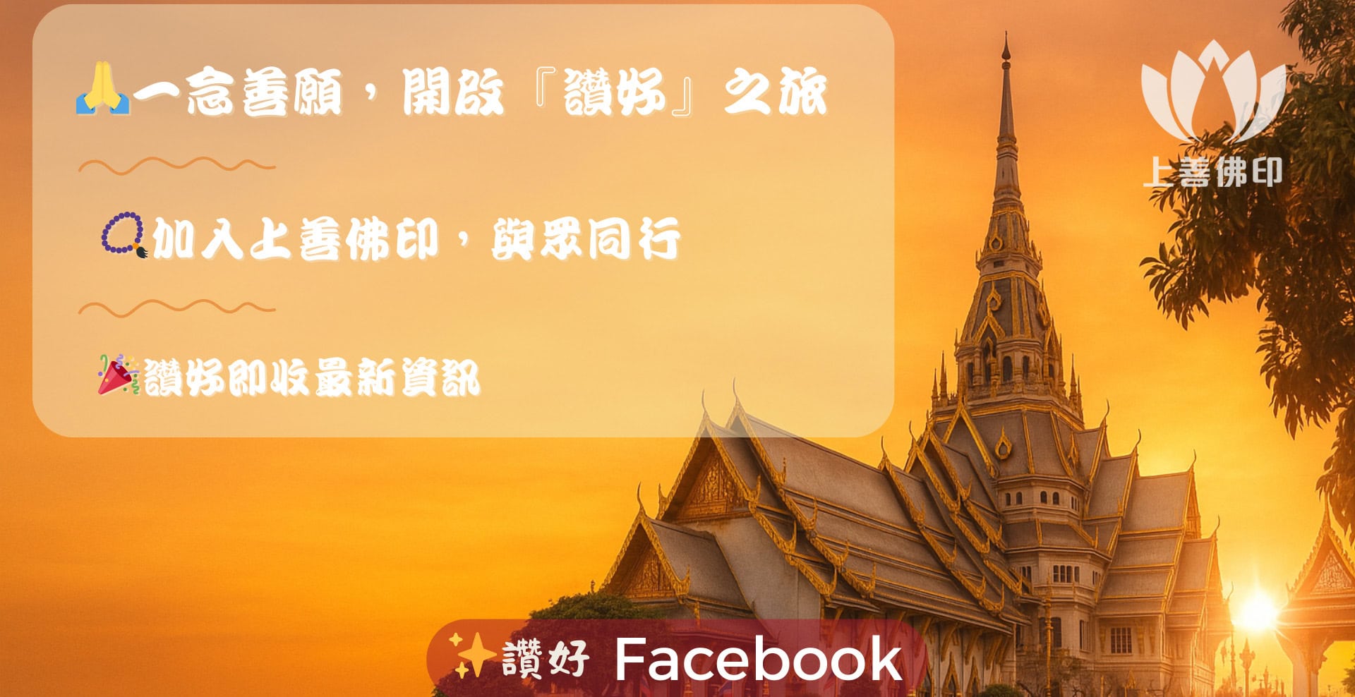 立即讚好我們的 Facebook 專頁